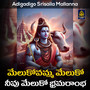 Melukovamma Meluko Neevu Meluko Bhramarambha (Adigadigo Srisaila Mallanna)