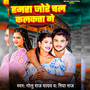 Hamra Jore Chal Kalkata Ge