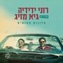 חלונות פתוחים