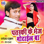 Patarki Ke Bhej Motail Baa - Single