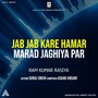 Jab Jab Kare Hamar Marad Jagahiya Par