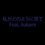 look how i (feat. ilukami) [Explicit]