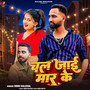 Chal Jai Mar Ke