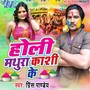 Holi Mathura Kashi Ke