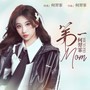 第一妈妈