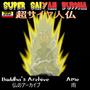 Super Saiyan Buddha (feat. Ame) [Explicit]