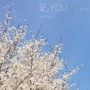 꽃, You