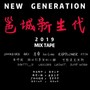 Cashier (NEW GENERATION) - MIX TAPE