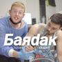 Бардак (Bardak) (feat. Tizian) [Explicit]