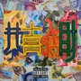 Gong Xi Fa Cai (Explicit)