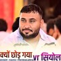 Kyu chod gaya VR siyol