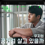 사장님을 잠금해제 OST Part.5 (Unlock My Boss OST Part.5)