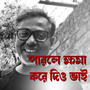 Parle Khoma Kore Dio Bhai
