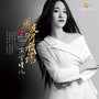 中国 · 内地 华语女歌手--东方晴儿