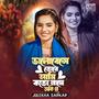 ভালোবেসে তোরে আমি কতো নামে ডাকি রে