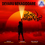 Devaru Bekagiddare (Original Motion Picture Soundtrack)