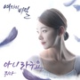 여자의 비밀 OST - Part.5