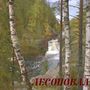 лесоповал (Explicit)