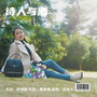 诗人与酒