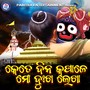 Kete Dina Kapale Mo Dukha Lekha (Odia Devotional Album)