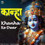 Kanha Ke Dewar