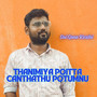 Thanimiya Poitta Canthathu Potumnu