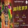 Avadh Me Lout Aaye Ram