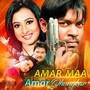 Amar Ma Amar Ohonkar