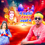 Ge Maiya Devghar Jaibau Ge