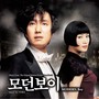 모던보이 OST