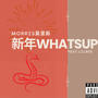 新年Whatsup (feat. Lilbee) [Explicit]