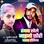 Rangawa Khele Naijo Chhauri Yadav Ji Toliya