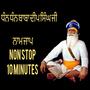 Baba Deep Singh Ji 10 Minutes Naam Simran