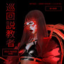 My Enemy (Circuit Preacher Remix)