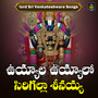 Uyyala Uyyalo Sirigalla Seennayya (Lord Sri Venkateshwara Songs)