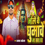 Bhole Ke Ghumawe Na Sahrwa
