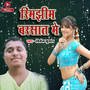 Rimjhim Barsaat Me - Single