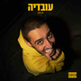 עובדיה (Explicit)