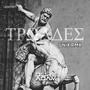 Τρωάδες (feat. Unix) [Radio Edit]