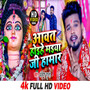 Aawat Hoihe Maiya Ji Hamar