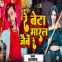 Re Beta Maral Jaiba Re