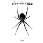 מצ'טה ליריקלית (Explicit)