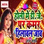 Holi Me DJ Par Qamar Hilaval Jao