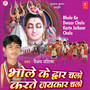 Bhole Ke Dwar Chalo Karte Jai Jaikar Chalo
