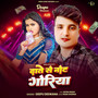 Date Se Not Goriya