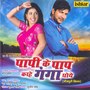 Paapi Ke Paap Kahe Ganga Dhoye (Original Motion Picture Soundtrack) [Explicit]