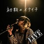 初期のイナイチ (LIVE)