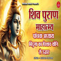 Shiv Puran Mahatamya, Pt. 05 (Bindug Ka Pishaach Yoni Se Udhar)