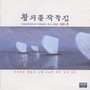 황의종 작곡집 Vol. 4