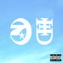 THINK IN DRUMLESS, Vol. 2 (Explicit)